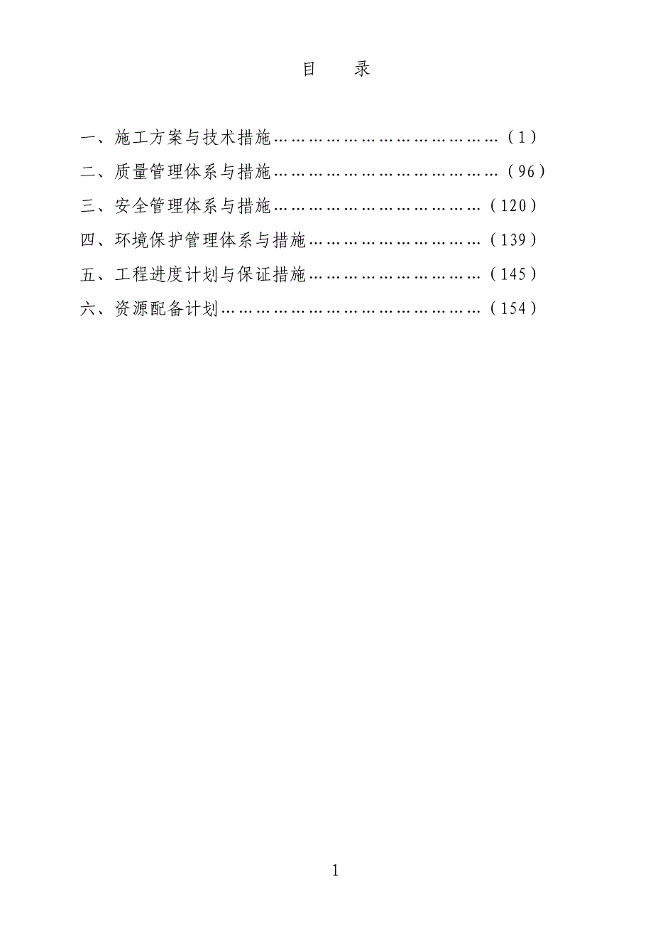 博物馆、柜式七氟丙烷气体灭火装置施工方案_第1页