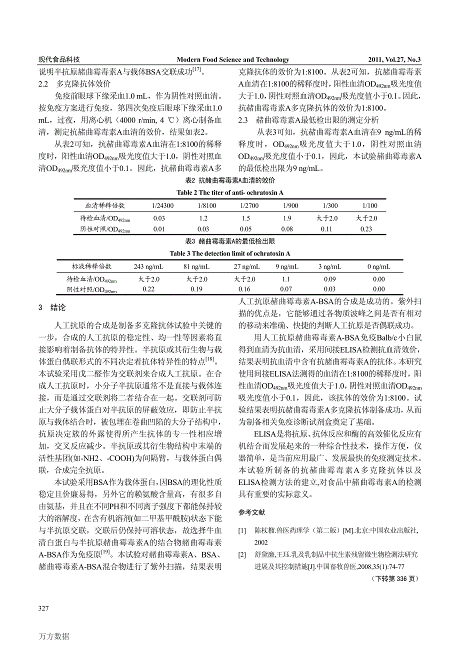 抗赭曲霉毒素A多克隆抗体的制备_第4页