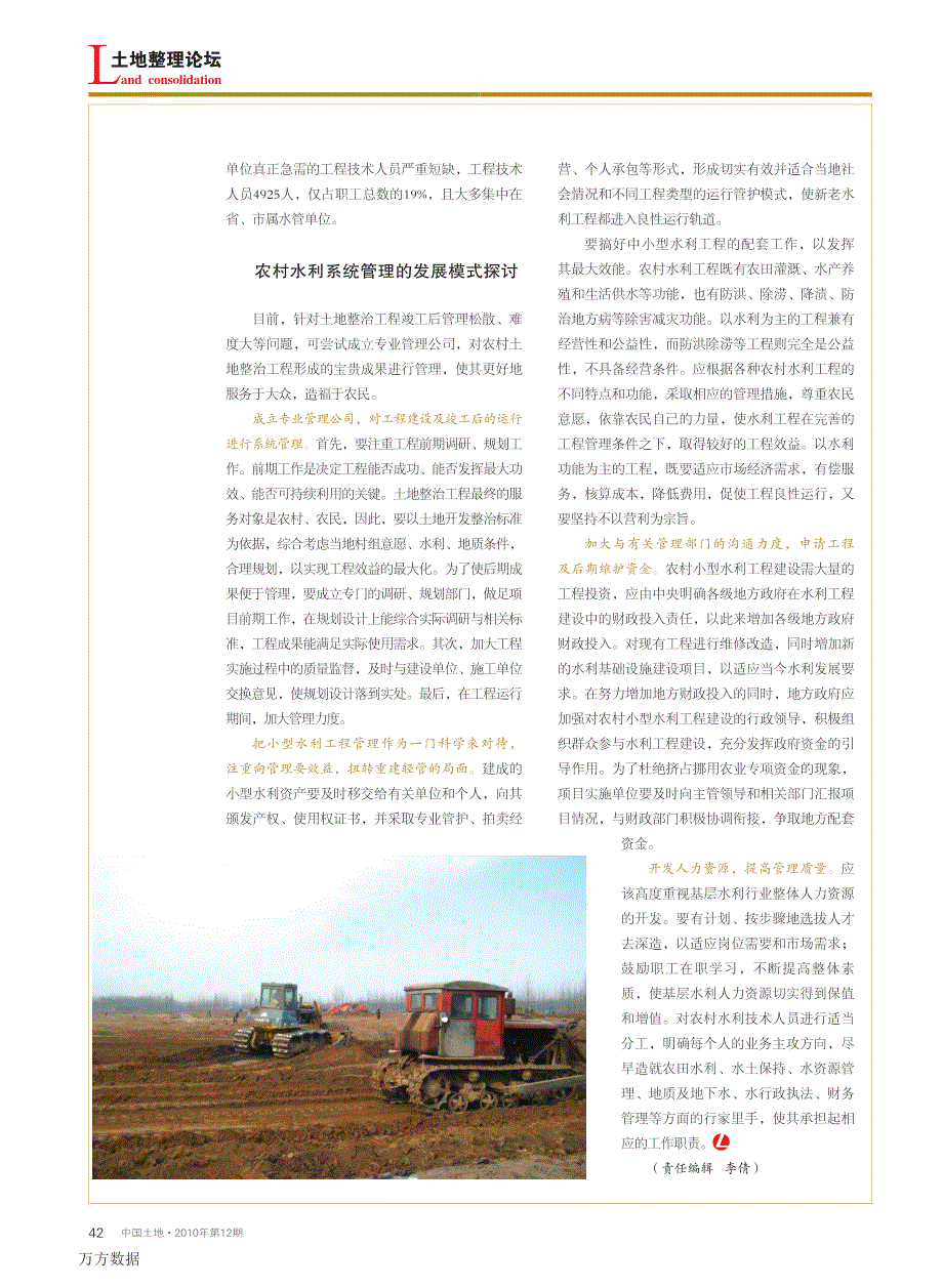 守护生命线——从华阴市看农村土地整治中水利工程的管理_第2页