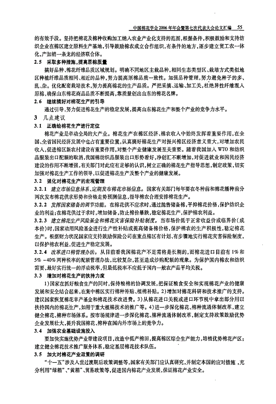 山东十五棉花生产回顾及十一五发展对策建议_第4页