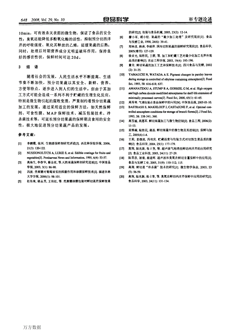 生鲜预分切果蔬保鲜方法的研究进展_第4页