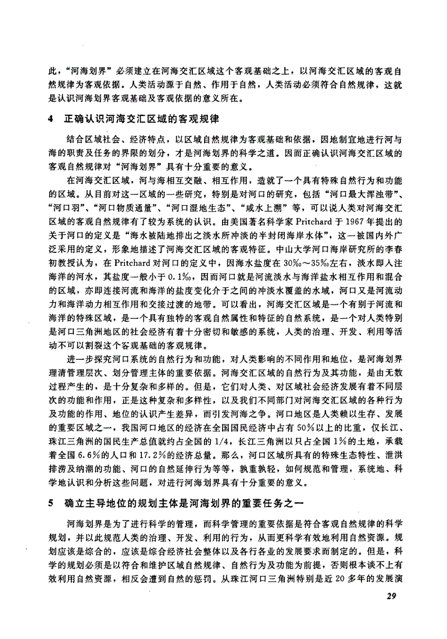 对河海划界的几点认识_第3页