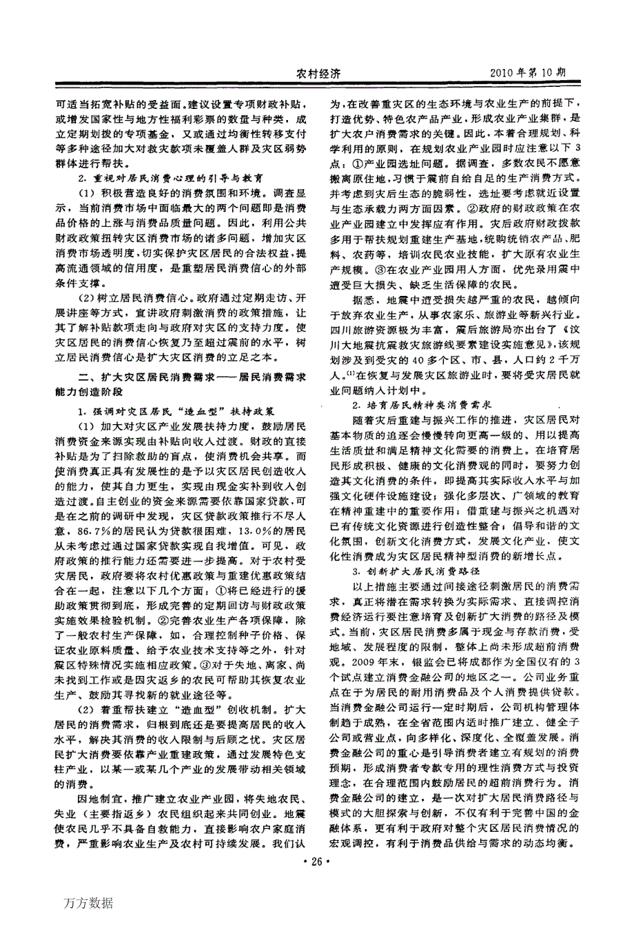 促进四川地震灾区居民消费的政策建议_第2页