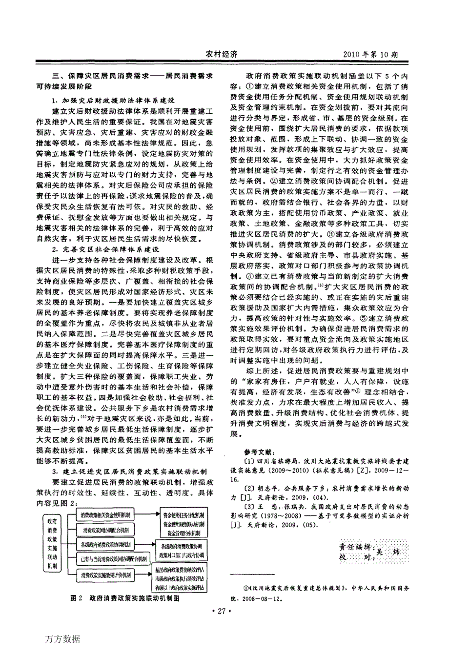 促进四川地震灾区居民消费的政策建议_第3页