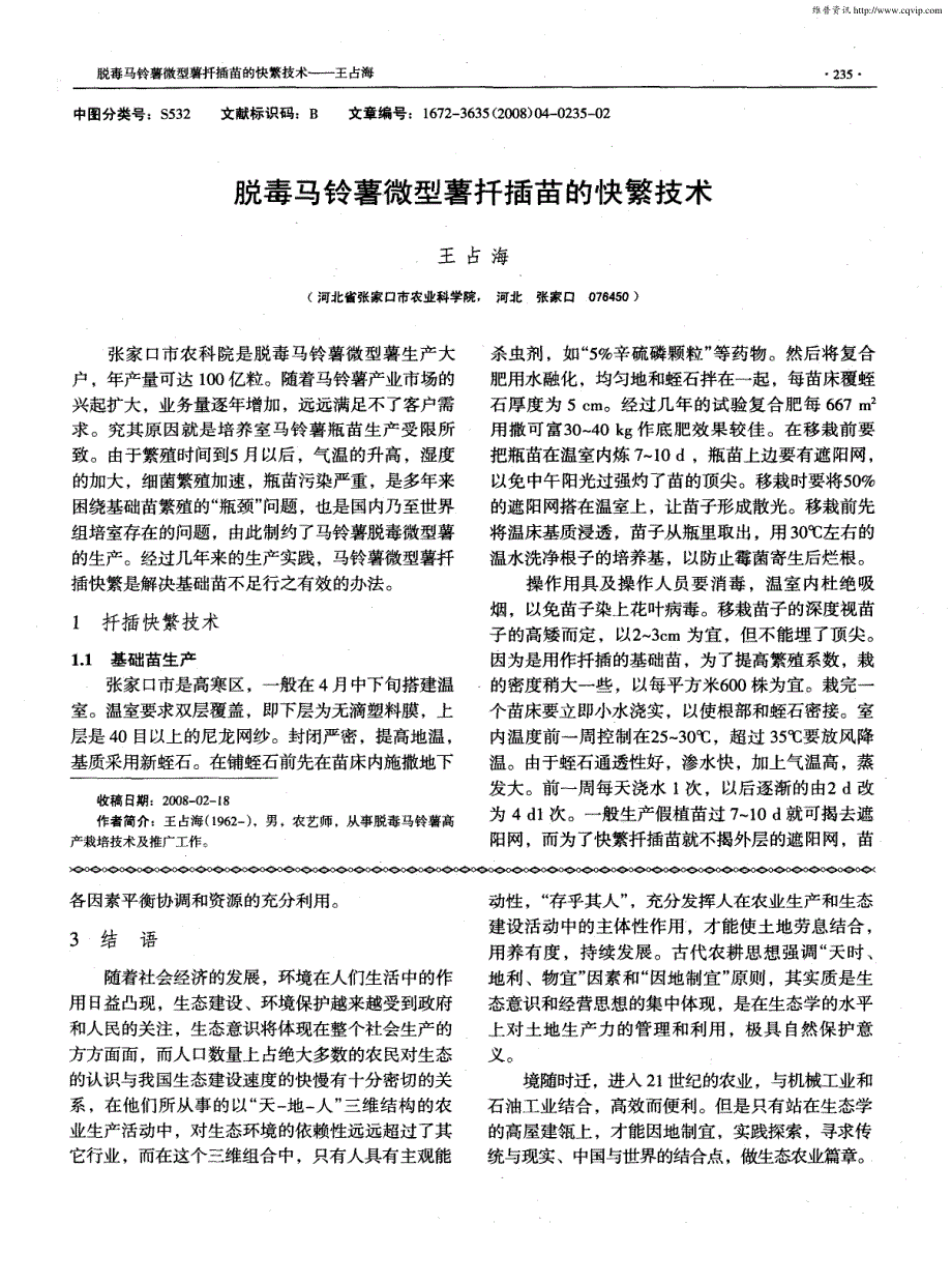 马铃薯沟垄种植与亩畎法的沿创探讨_第3页