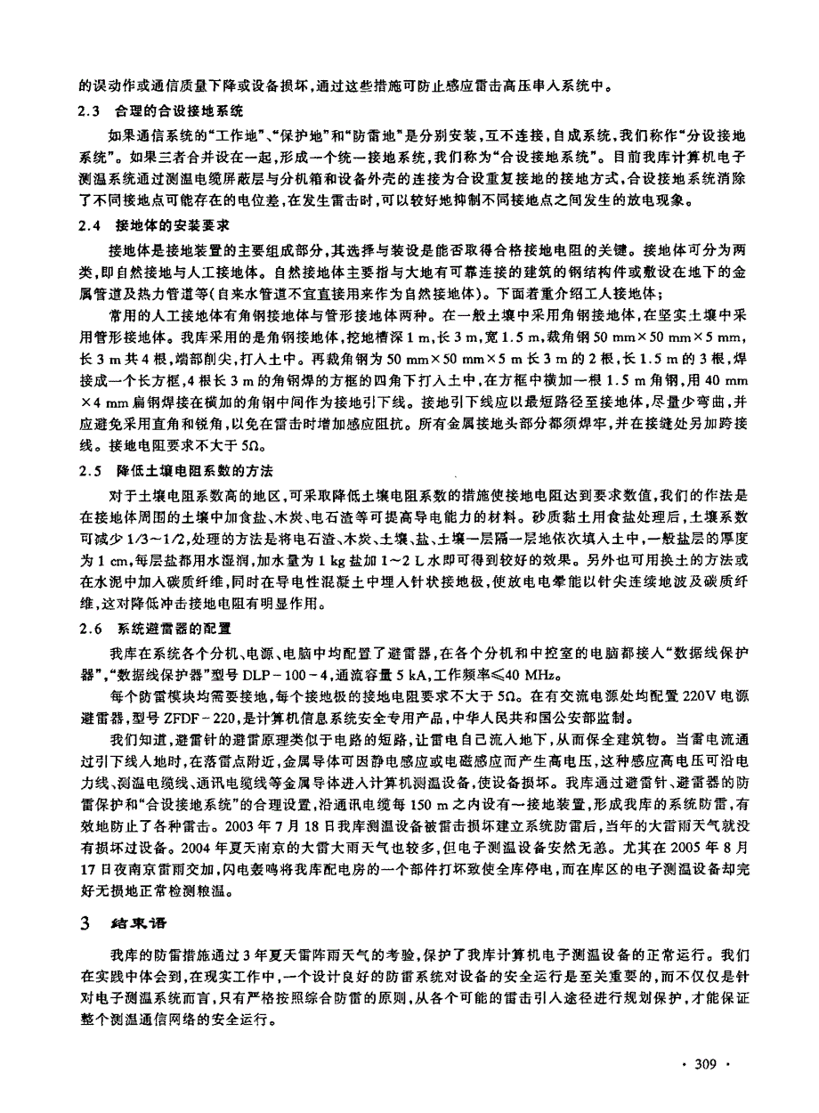 计算机电子测温系统防雷保护措施_第2页