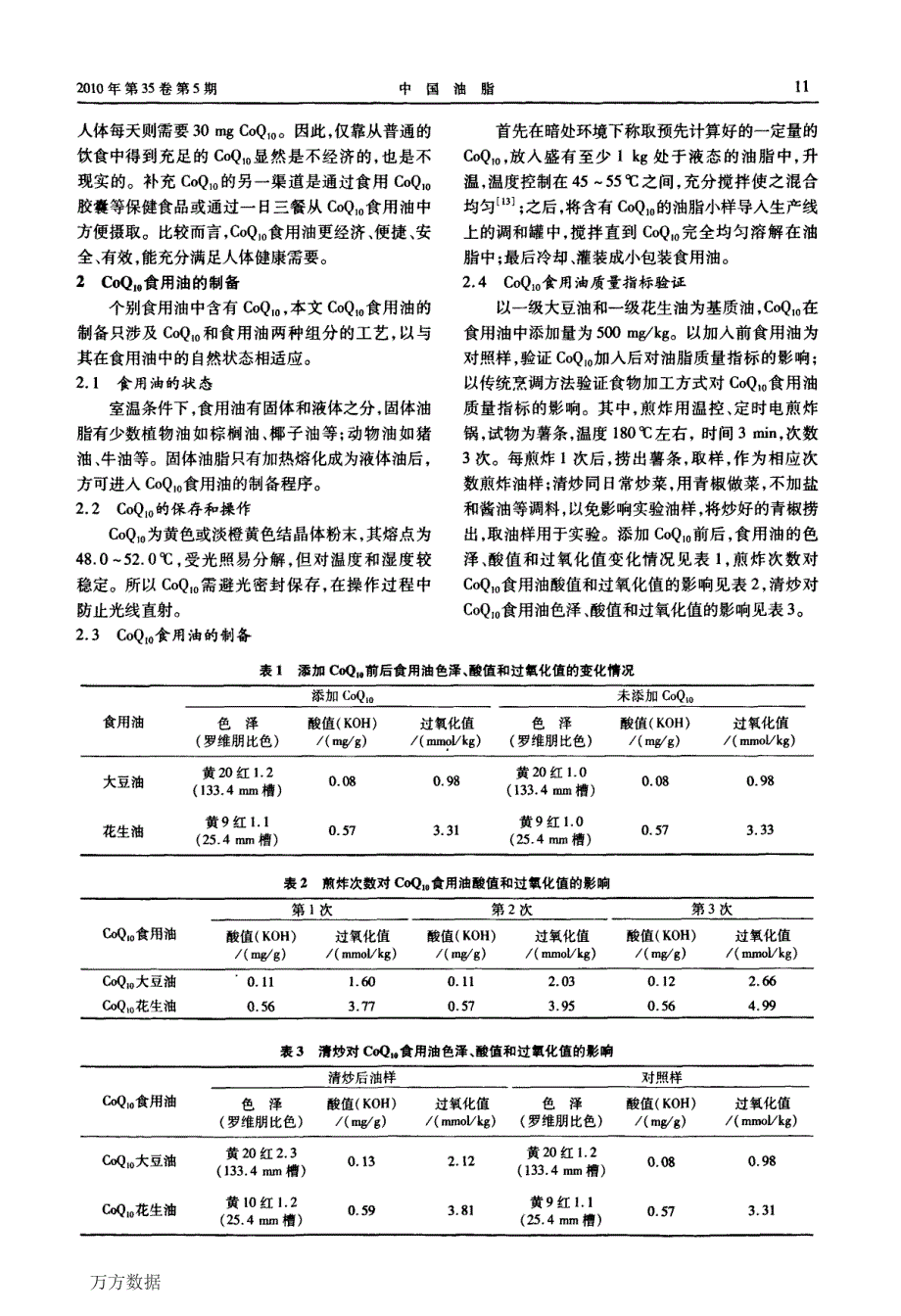 辅酶Q10食用油的开发应用_第3页