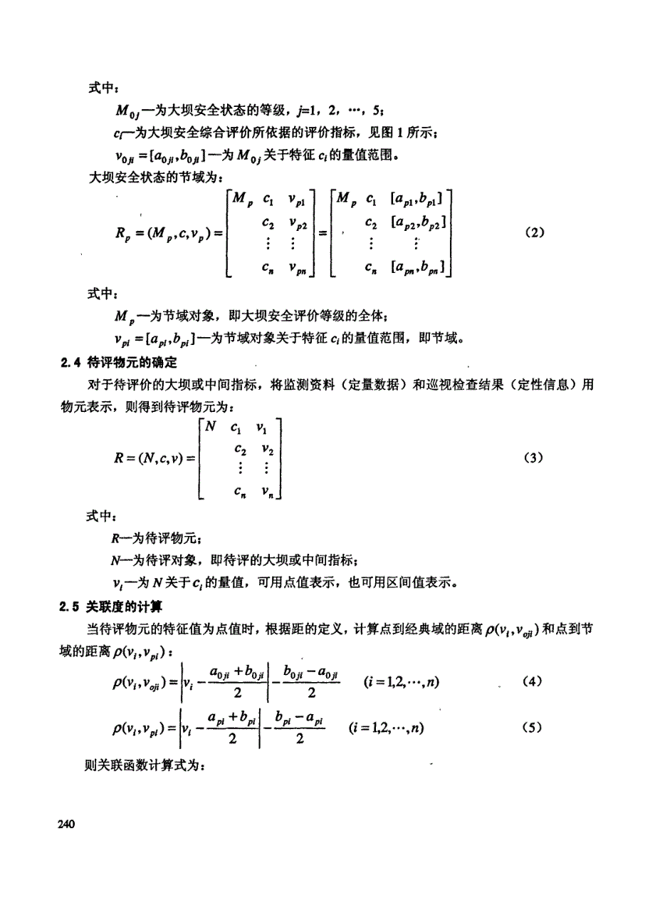 基于可拓学的大坝安全综合评价方法研究_第3页