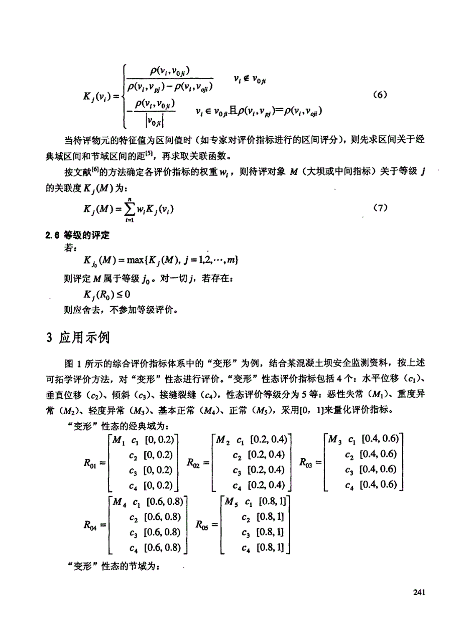 基于可拓学的大坝安全综合评价方法研究_第4页