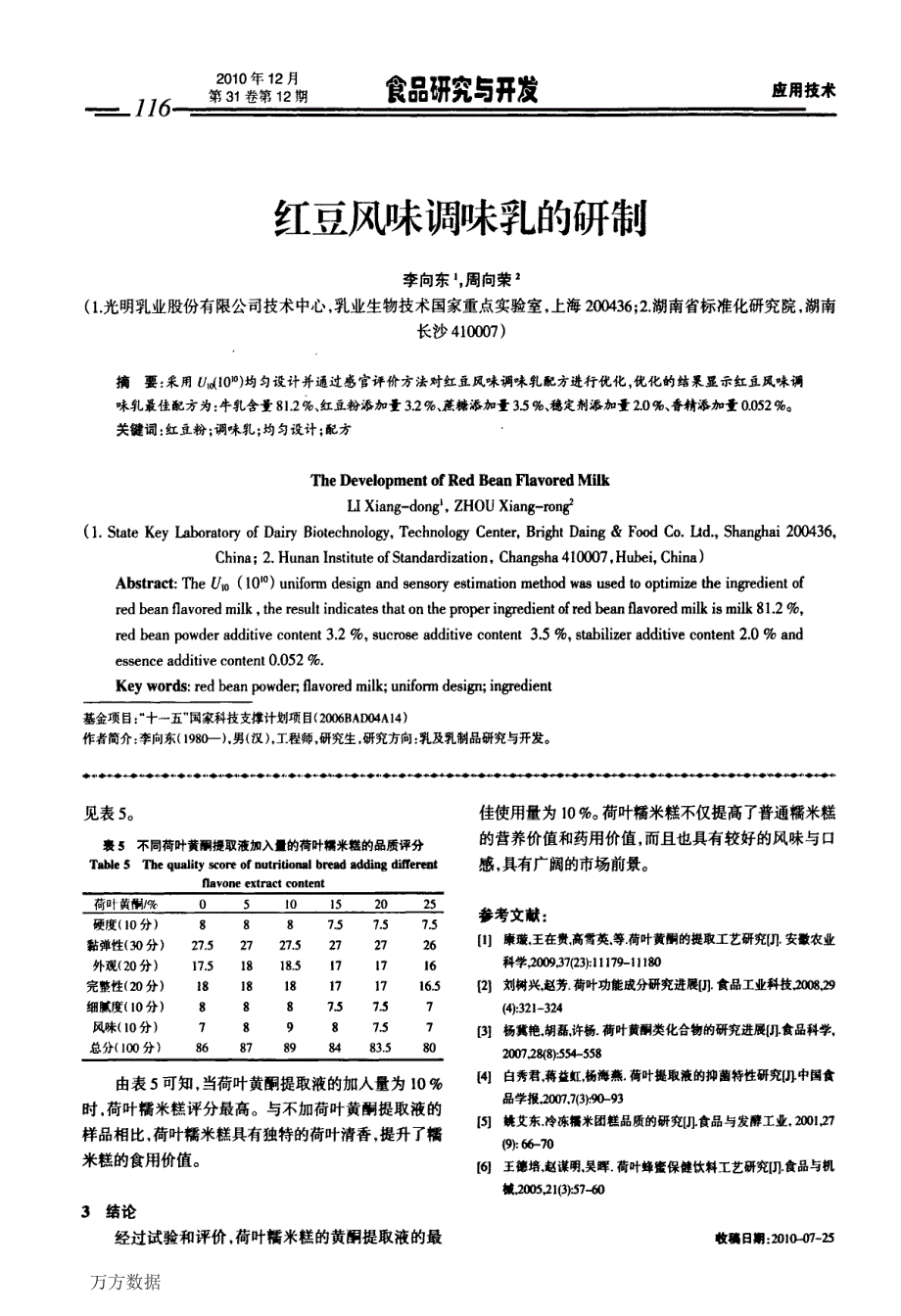 红豆风味调味乳的研制_第1页