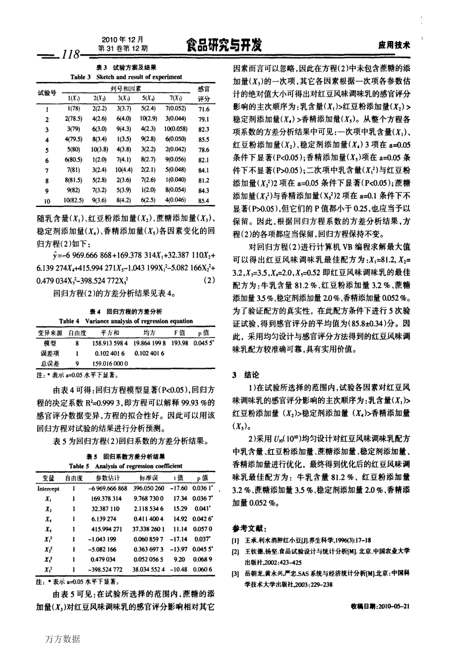 红豆风味调味乳的研制_第3页