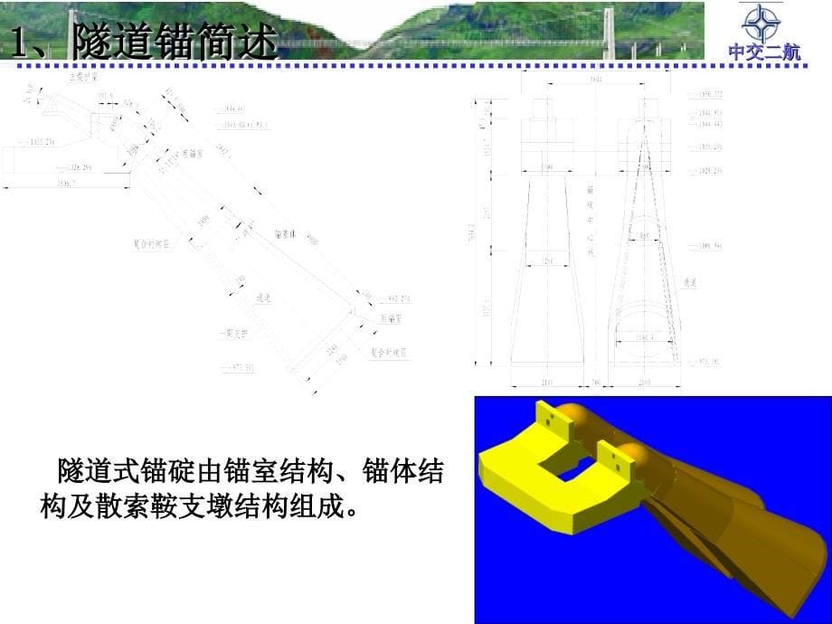 悬索桥隧道式锚碇施工_第5页