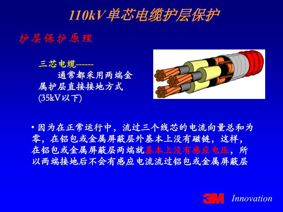 高压单芯电缆护层过电压保护原理及方式_第2页
