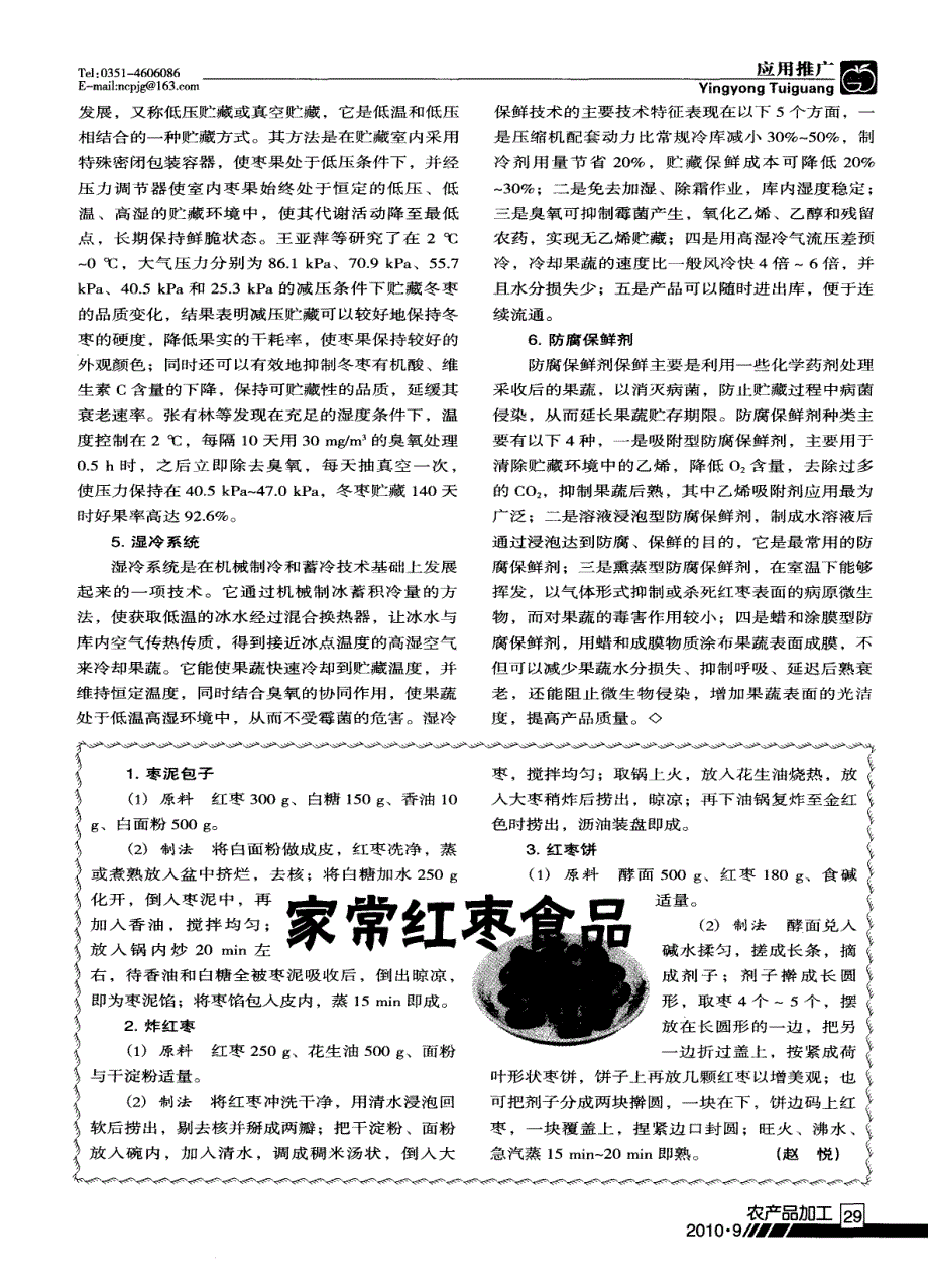 家常红枣食品_第1页