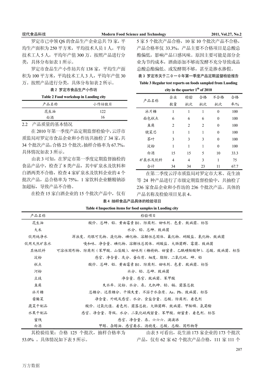 罗定市食品安全抽样调查报告_第2页