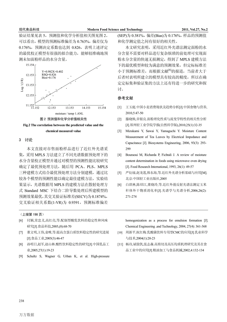 基于近红外光谱技术的面粉水分无损检测模型的建立_第4页