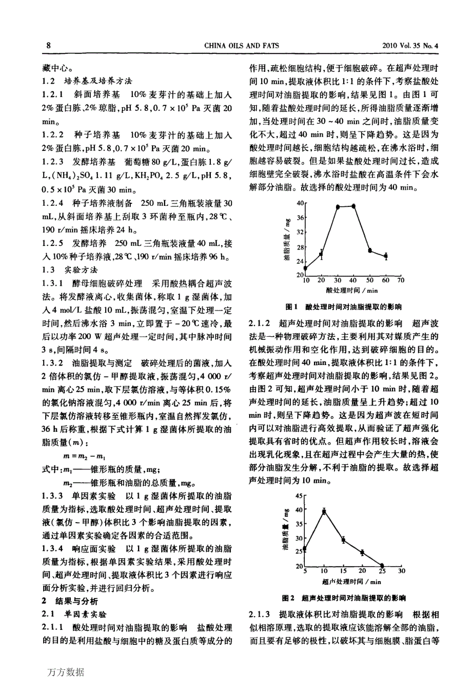 响应面优化粘红酵母油脂提取工艺的研究_第2页