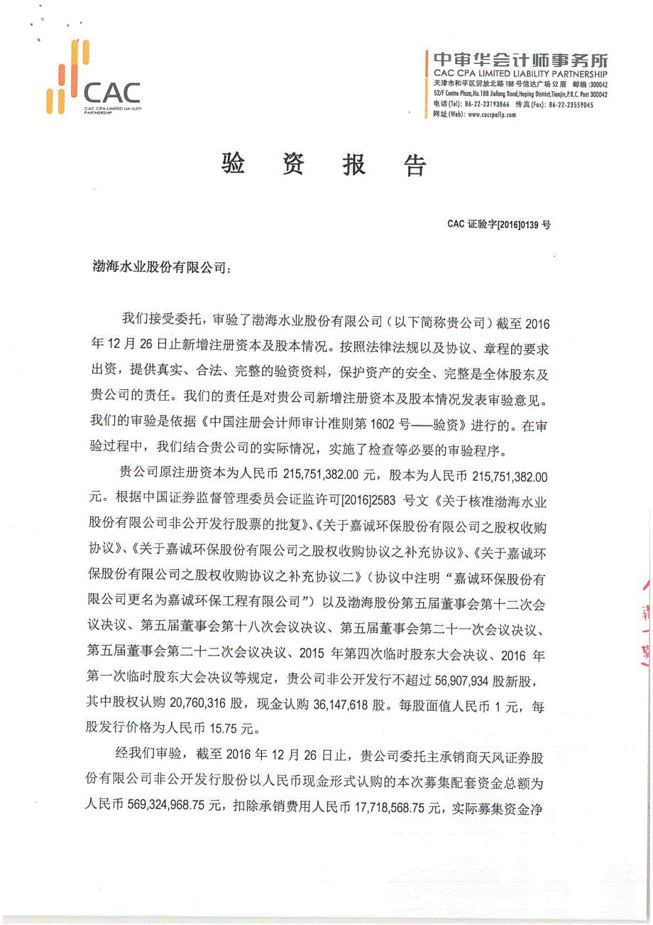渤海股份：验资报告（二）_第3页