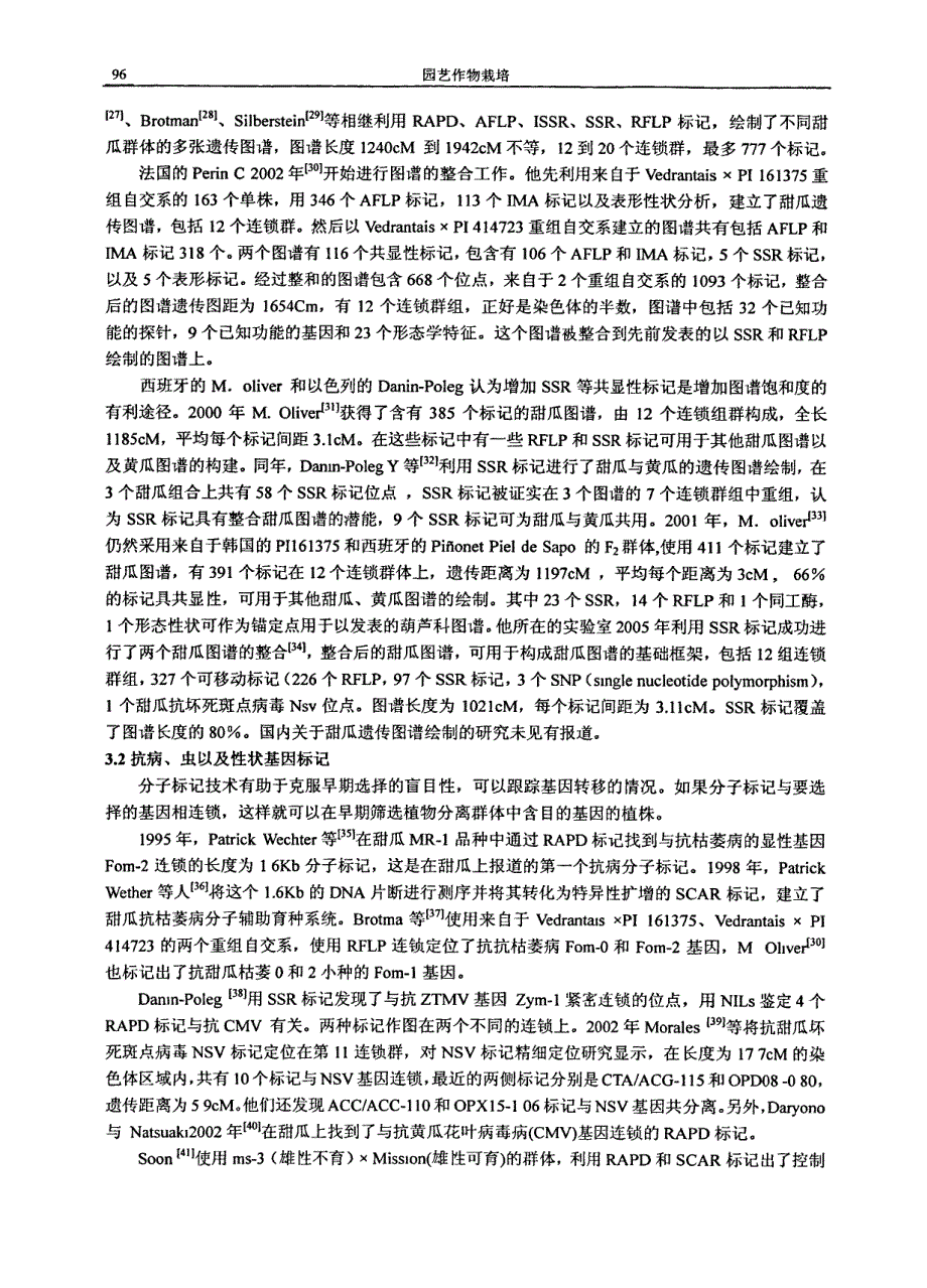 甜瓜生物技术研究进展_第4页