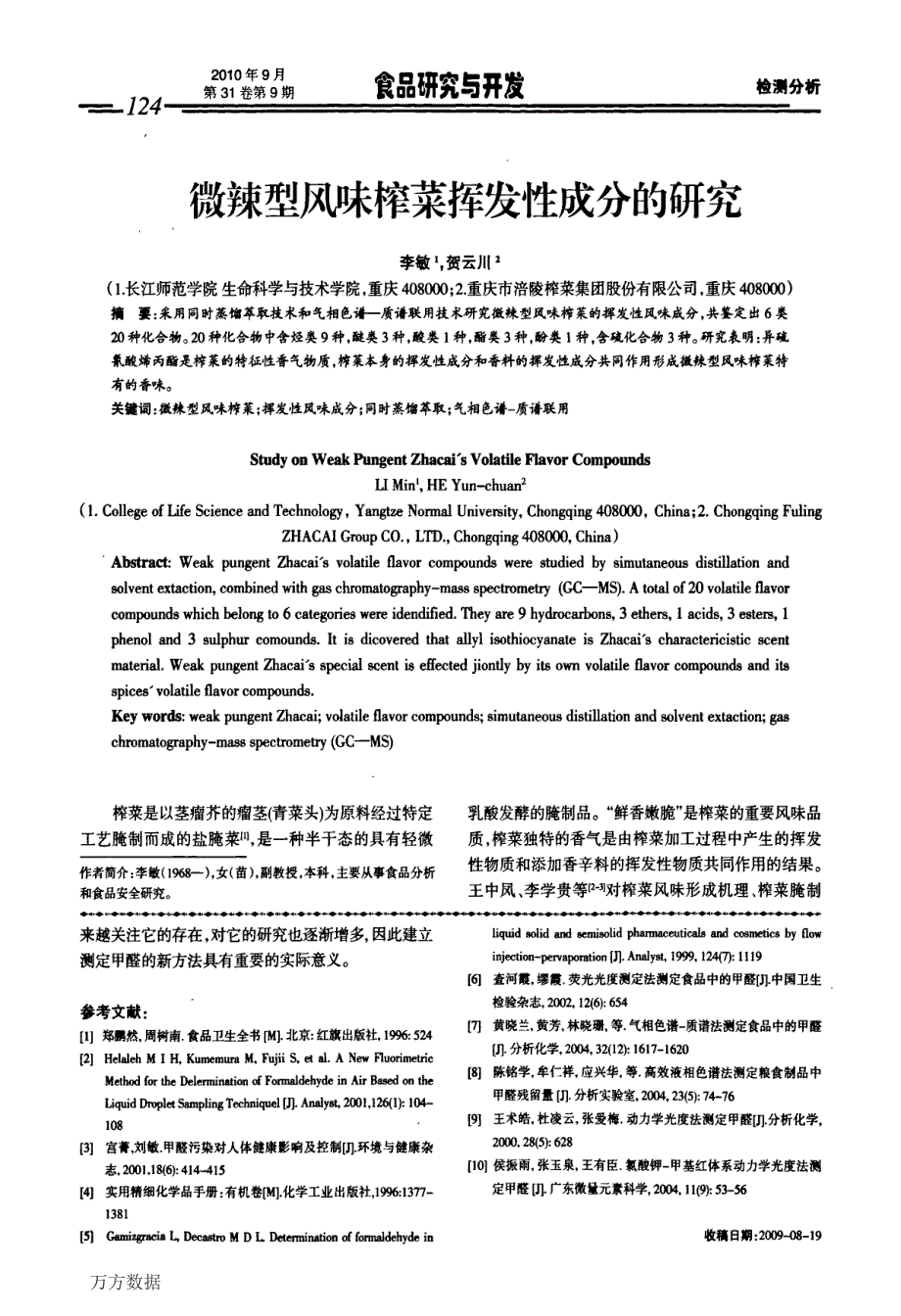 微辣型风味榨菜挥发性成分的研究_第1页