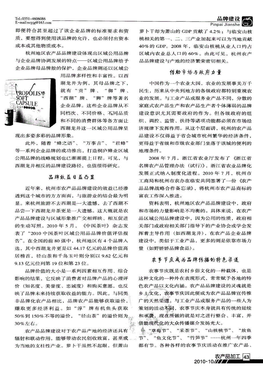 开辟农产品品牌建设的“蓝海”——杭州农产品品牌建设的实践与思考_第2页
