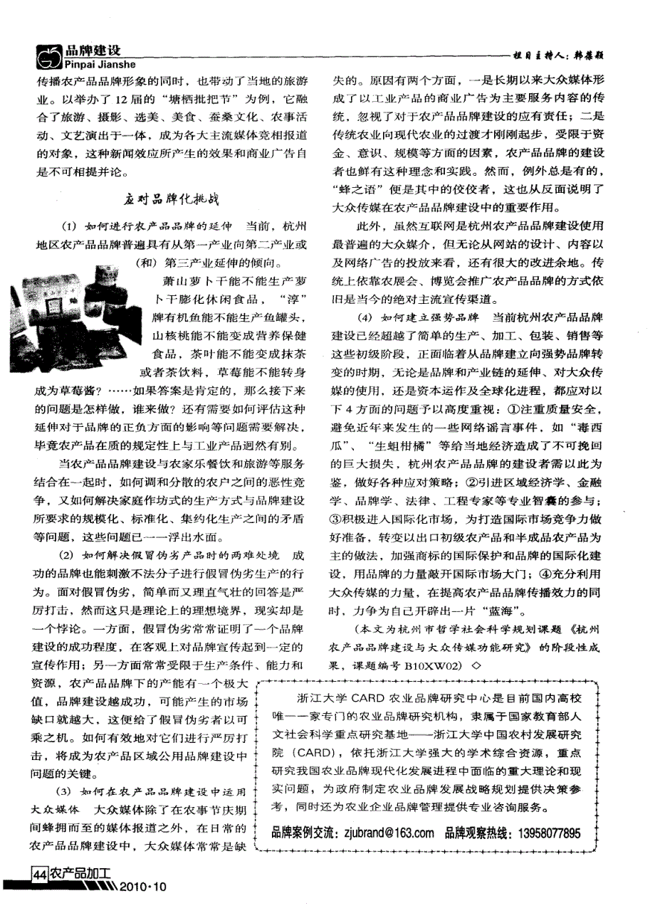 开辟农产品品牌建设的“蓝海”——杭州农产品品牌建设的实践与思考_第3页