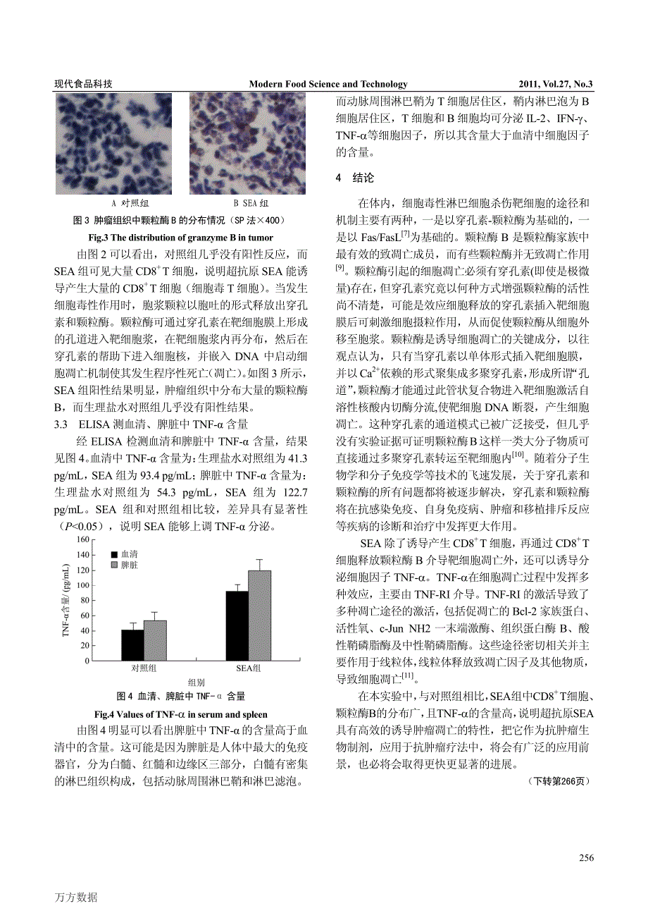 金黄色葡萄球菌肠毒素A诱导的S180肉瘤细胞凋亡分析_第3页