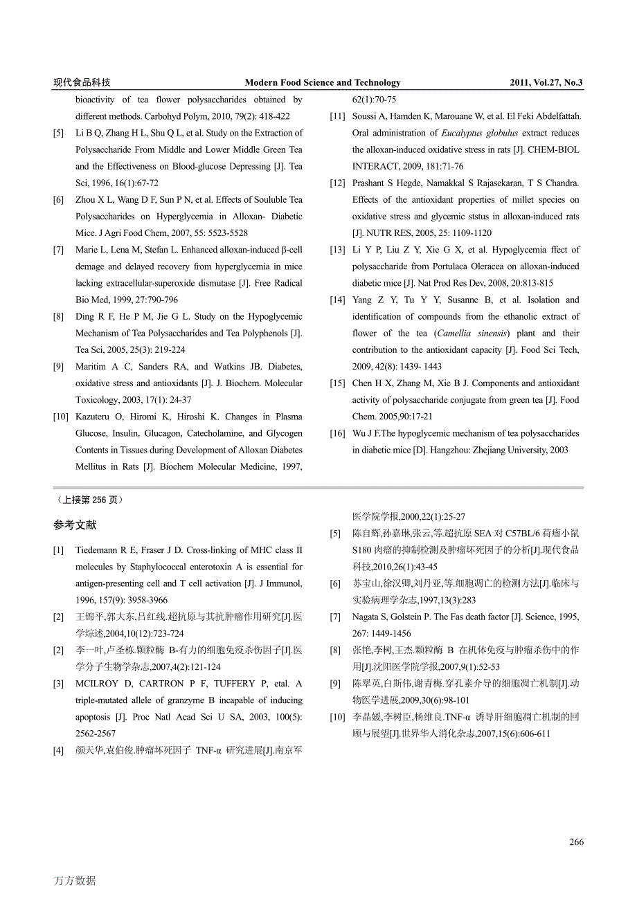 金黄色葡萄球菌肠毒素A诱导的S180肉瘤细胞凋亡分析_第4页