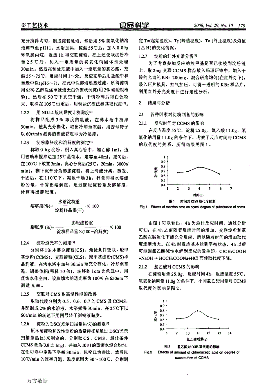 交联羧甲基复合变性木薯淀粉的制备及性质_第2页