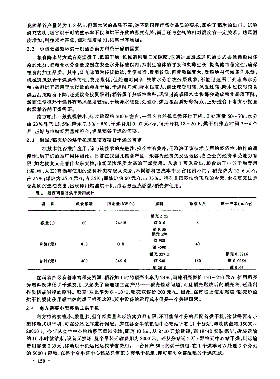 皖西南稻谷产区的烘干机应用调查报告_第3页