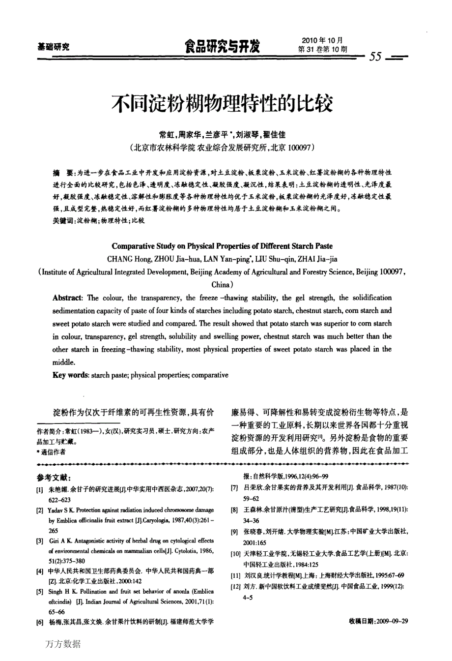 余甘子饮料稳定剂的优化_第4页