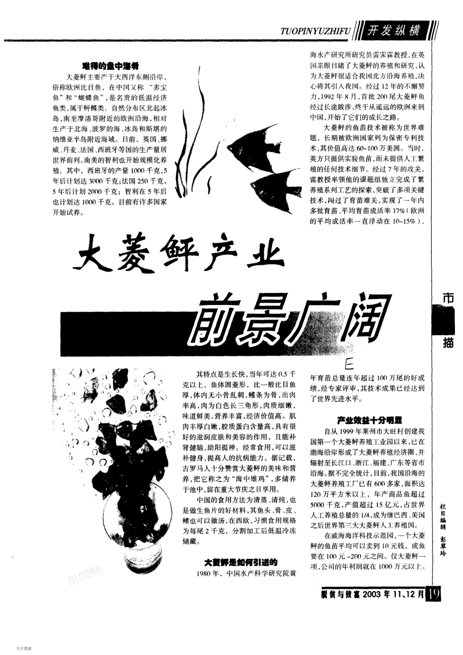 大菱鲆产业前景广阔_第1页