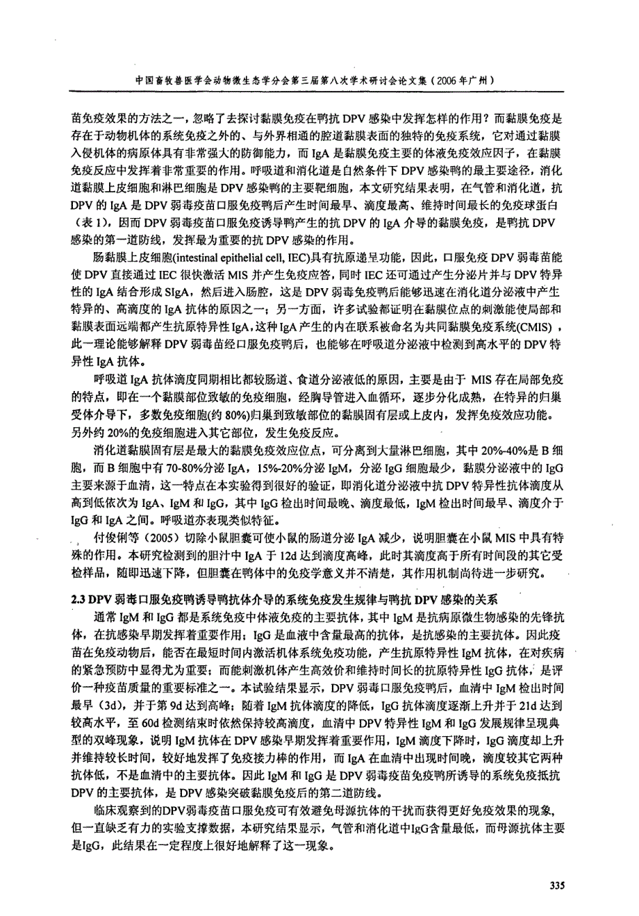 口服鸭瘟弱毒苗诱导鸭抗体介导的黏膜和系统免疫发生规律研究_第4页