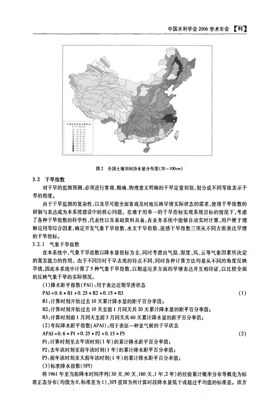 全国旱情监测预测系统简介_第3页