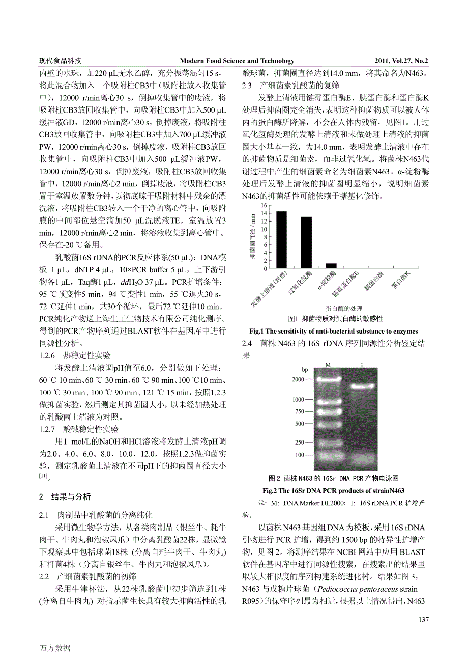 产细菌素的戊糖片球菌的筛选及其细菌素的理化性质研究_第3页