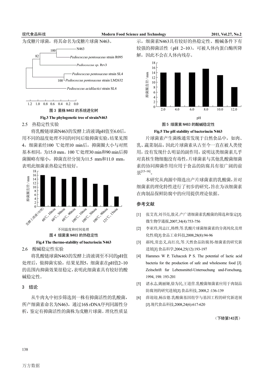 产细菌素的戊糖片球菌的筛选及其细菌素的理化性质研究_第4页