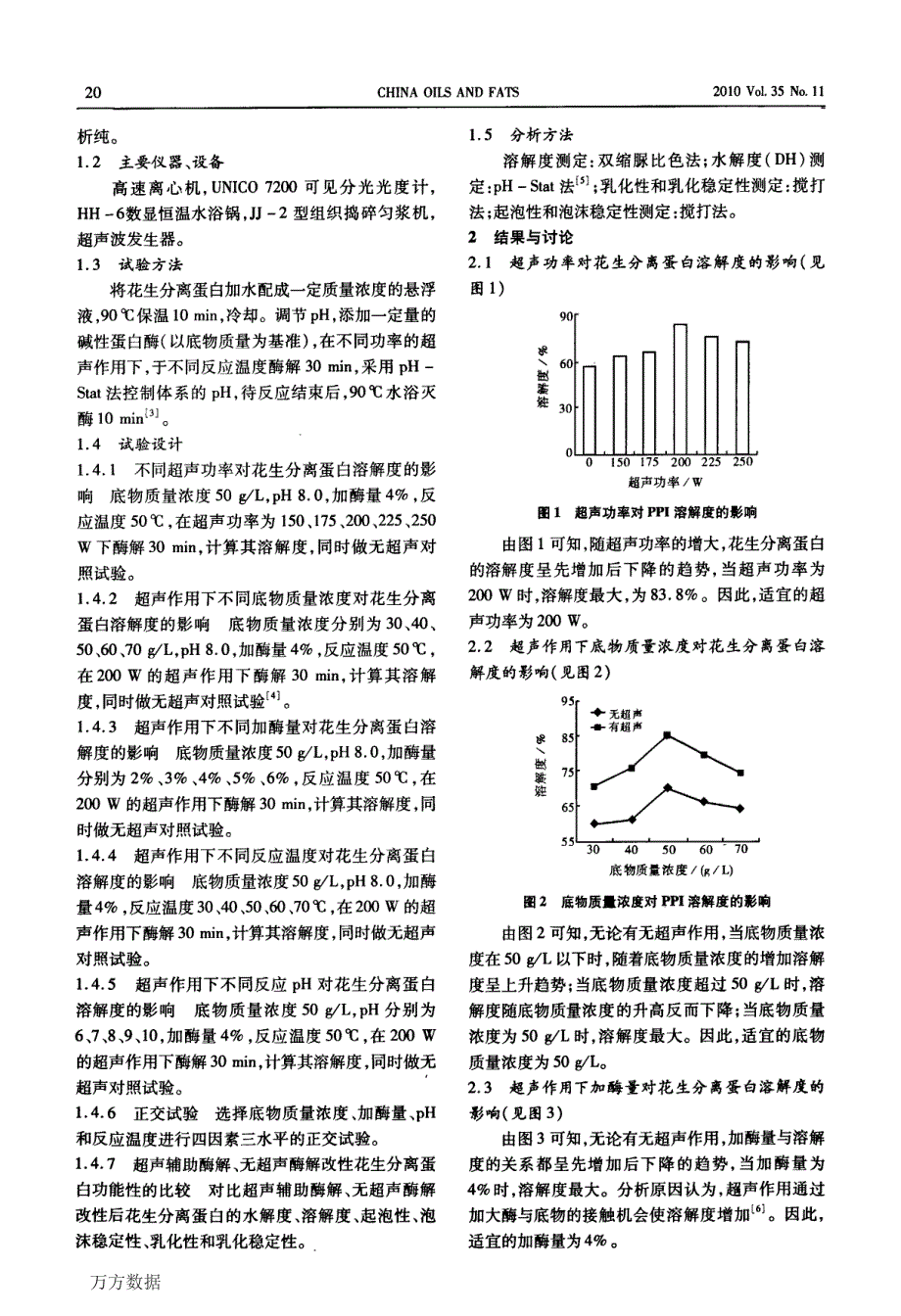 超声辅助酶解改性对花生分离蛋白功能性的影响_第2页