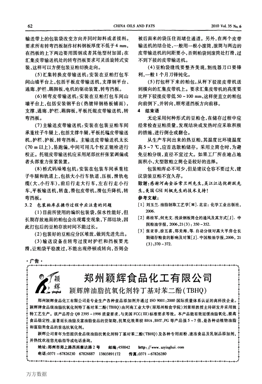 豆粕储存仓及附属设施_第4页