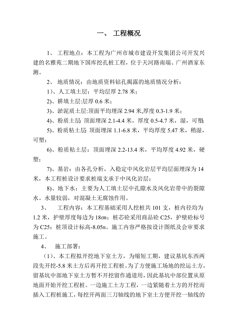 人工挖孔桩施工方案_第3页