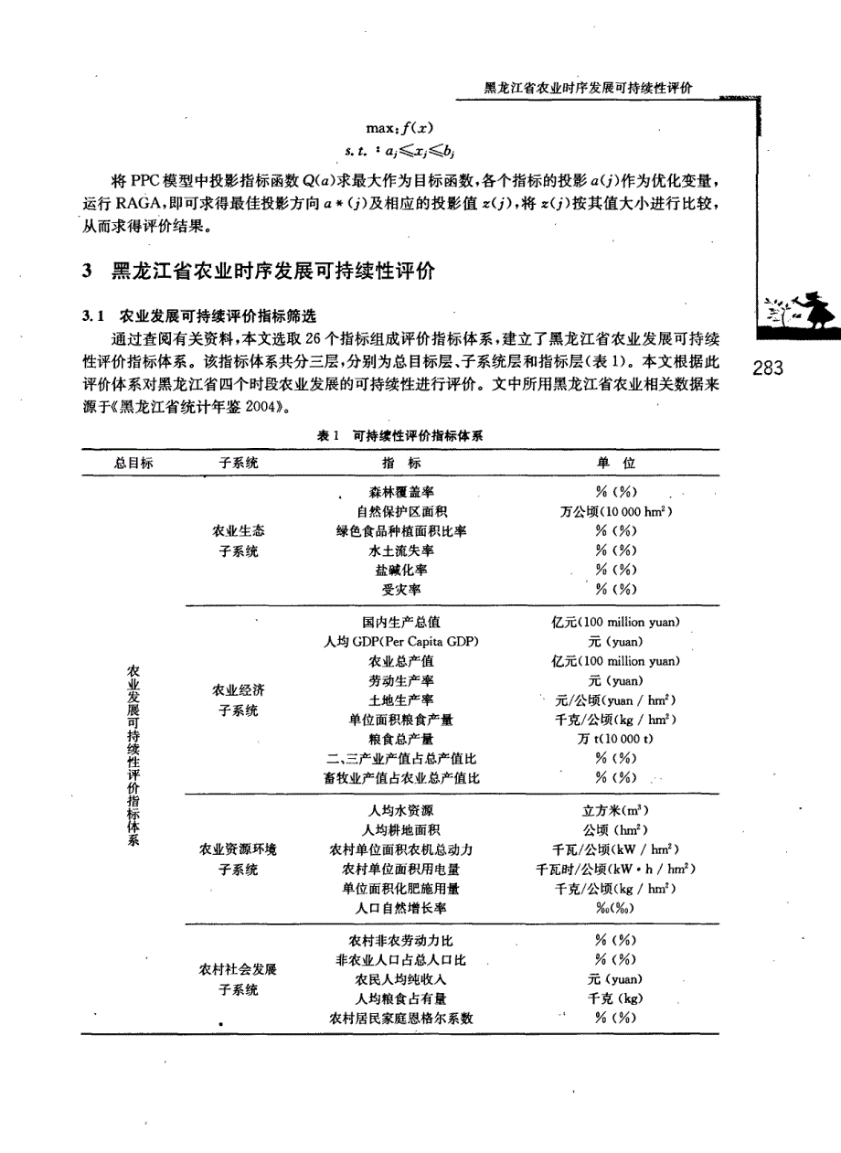 黑龙江省农业时序发展可持续性评价_第2页