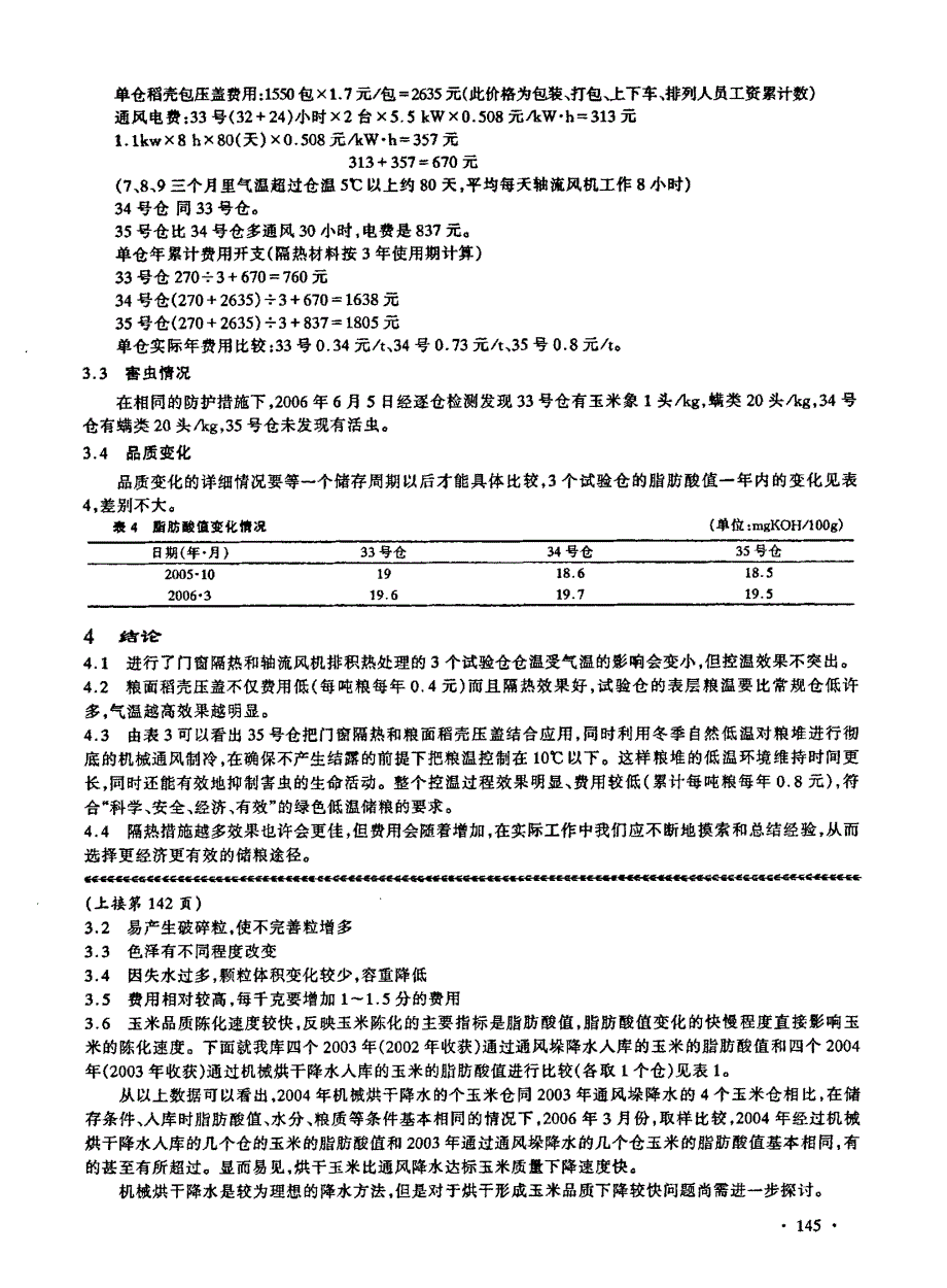 多种隔热控温技术的综合应用研究_第3页