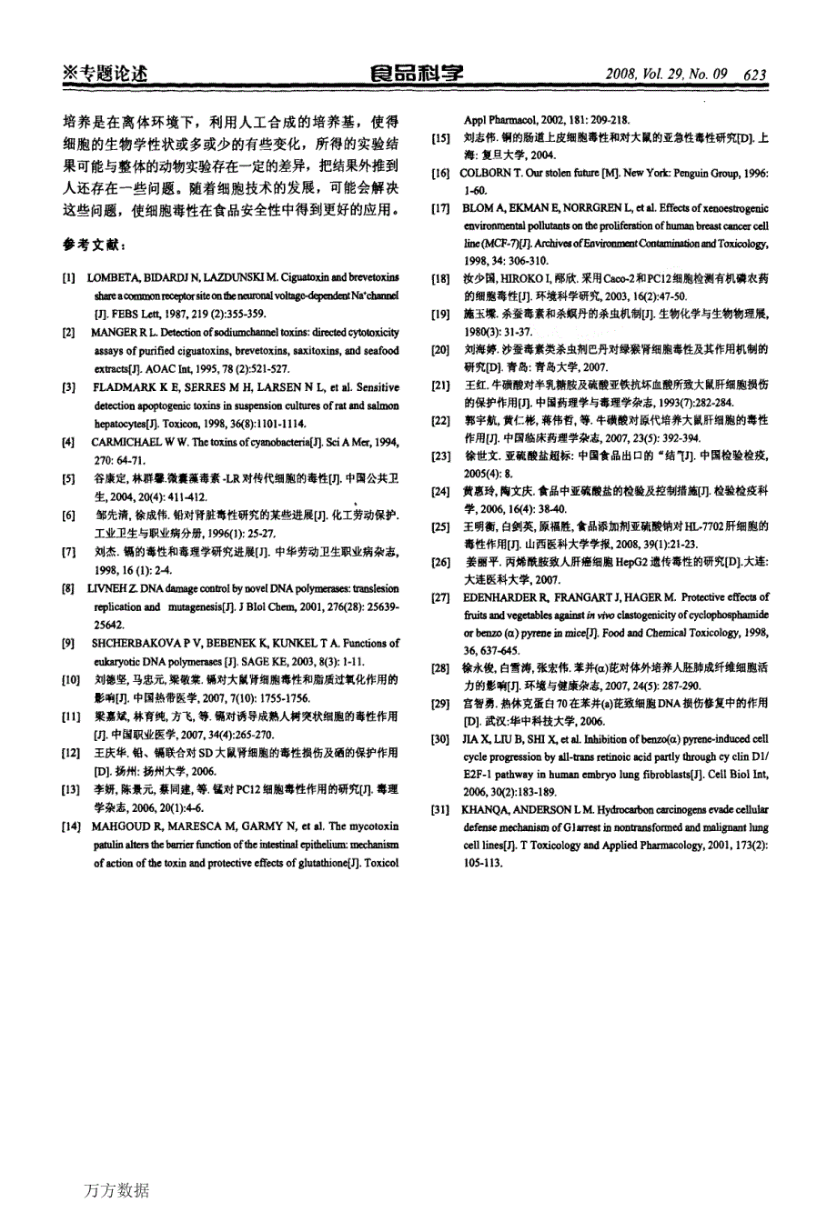 细胞毒性在食品安全性中的应用研究_第3页