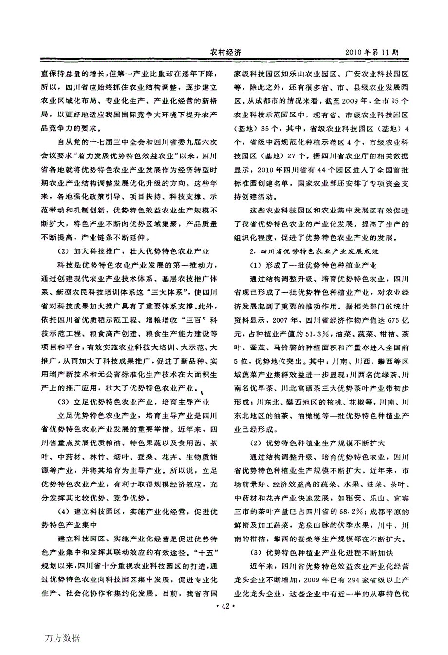 四川省优势特色农业产业发展研究_第2页