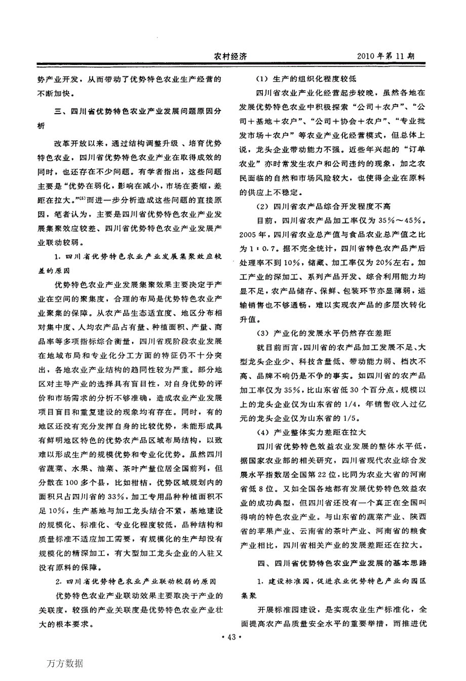 四川省优势特色农业产业发展研究_第3页
