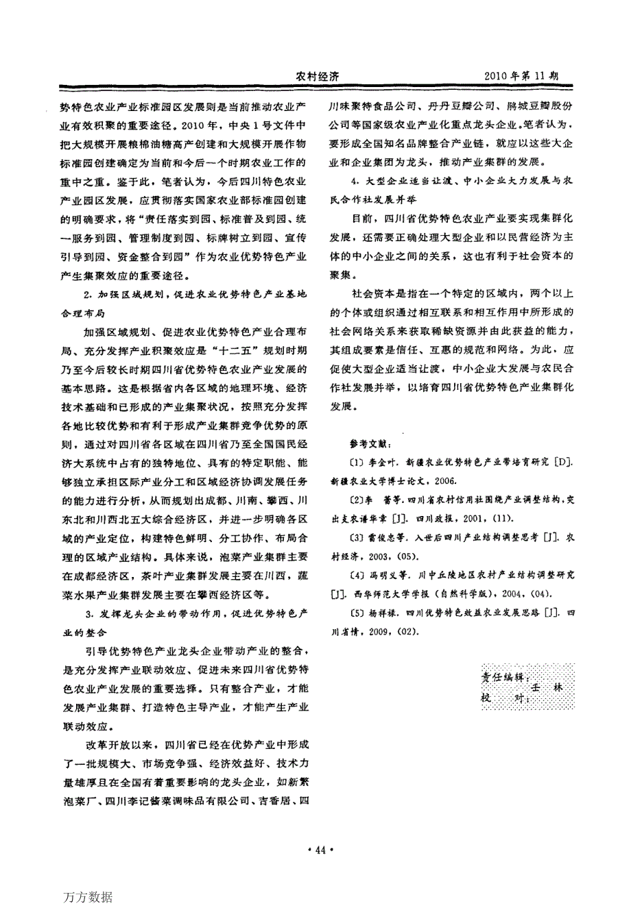 四川省优势特色农业产业发展研究_第4页
