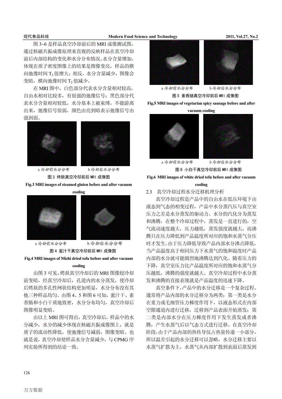 NMR法观测熟食豆制品真空冷却前后水分的迁移与分布_第4页