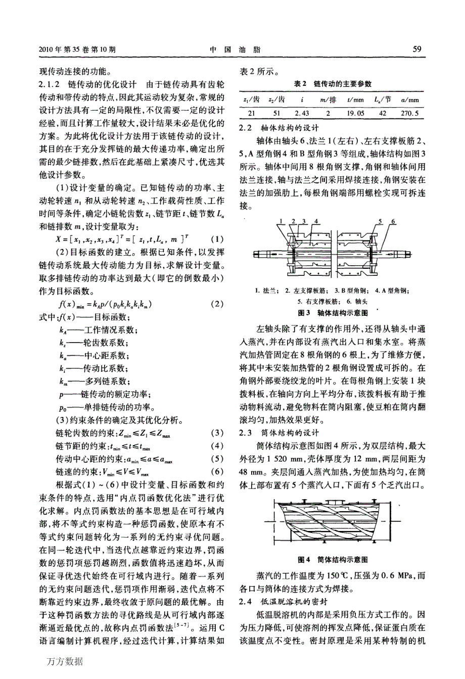 低温脱溶机关键技术的研究_第3页