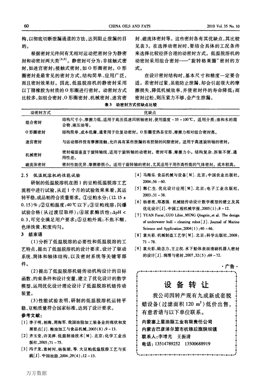 低温脱溶机关键技术的研究_第4页