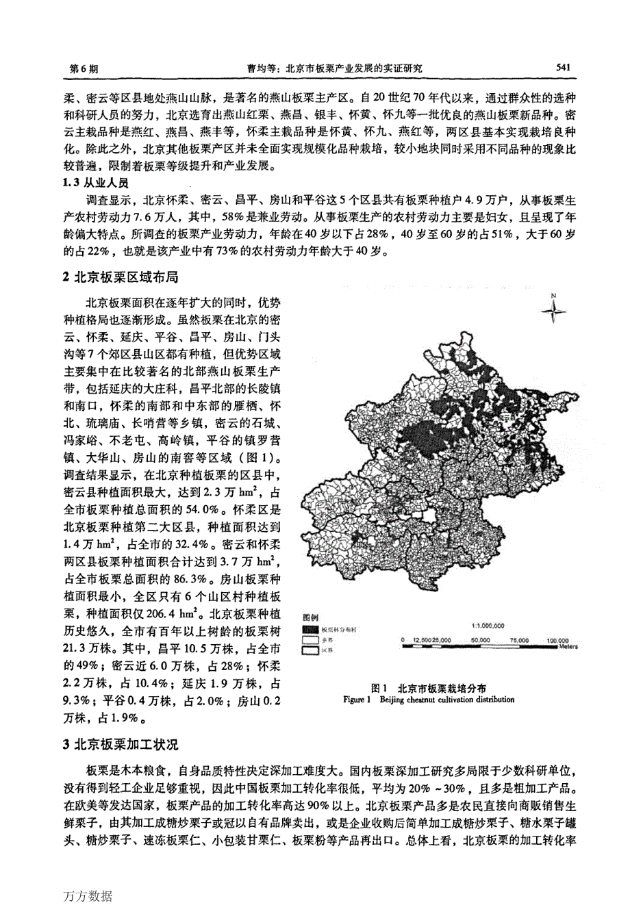 北京市板栗产业发展的实证研究_第3页