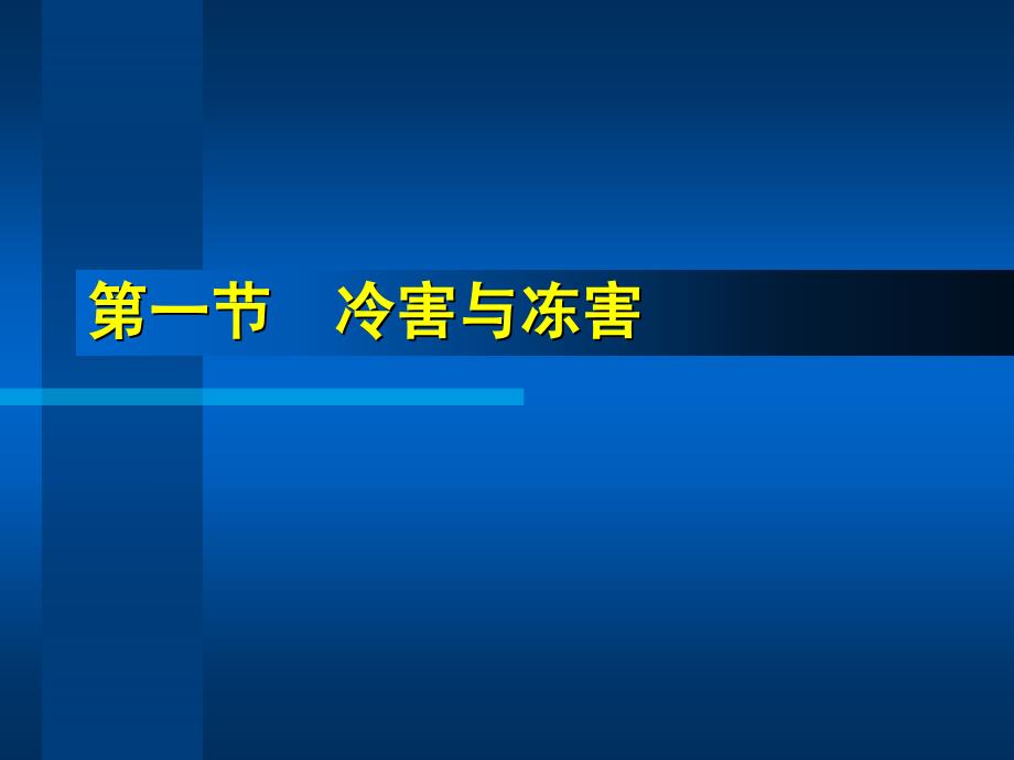 农产品贮藏运销学11-7采后病害及其防治_第3页